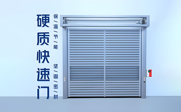 永安坝街道硬质快速门